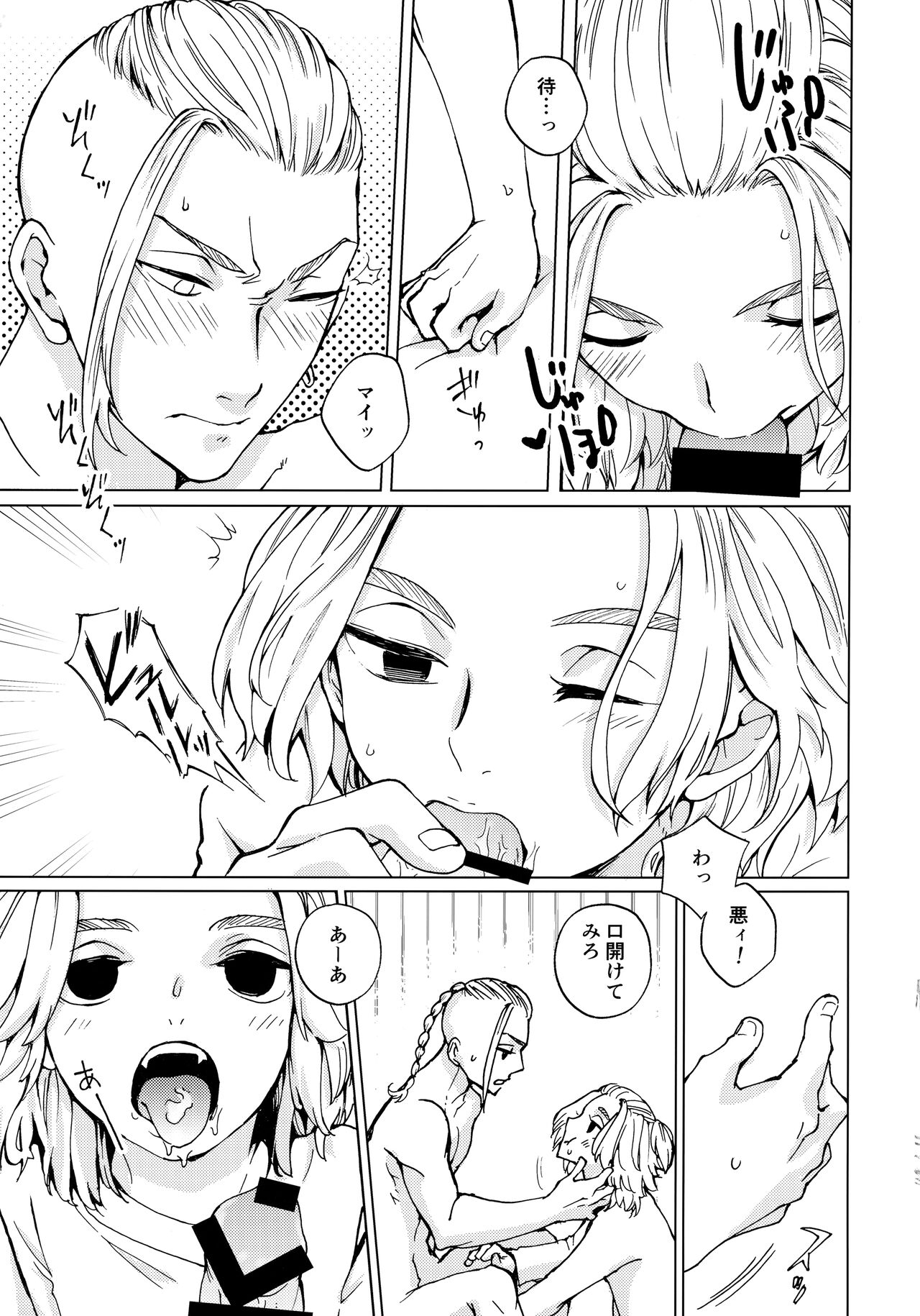 Ore de Asobuna！Mikey!! page 12 full