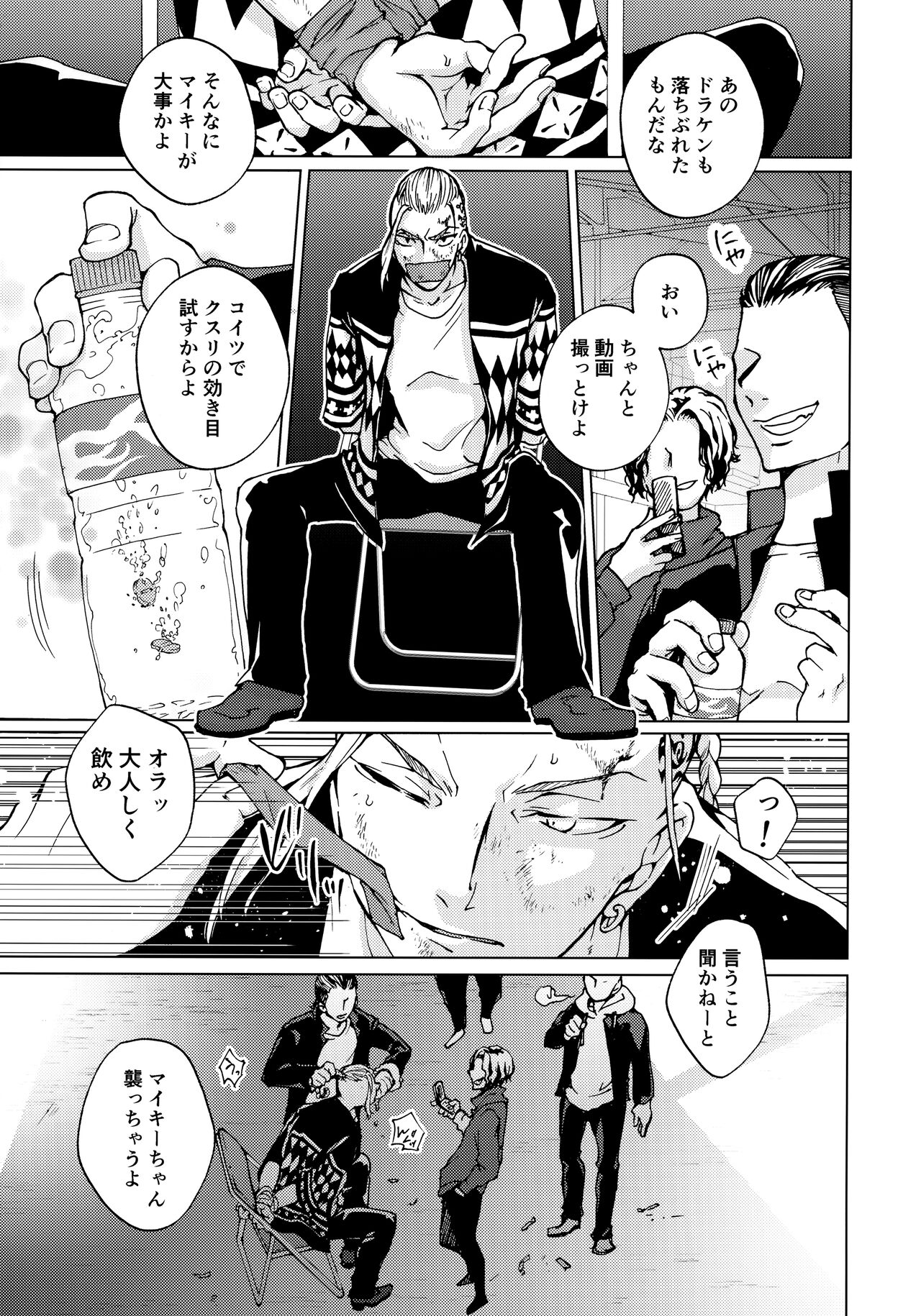 Ore de Asobuna！Mikey!! page 4 full