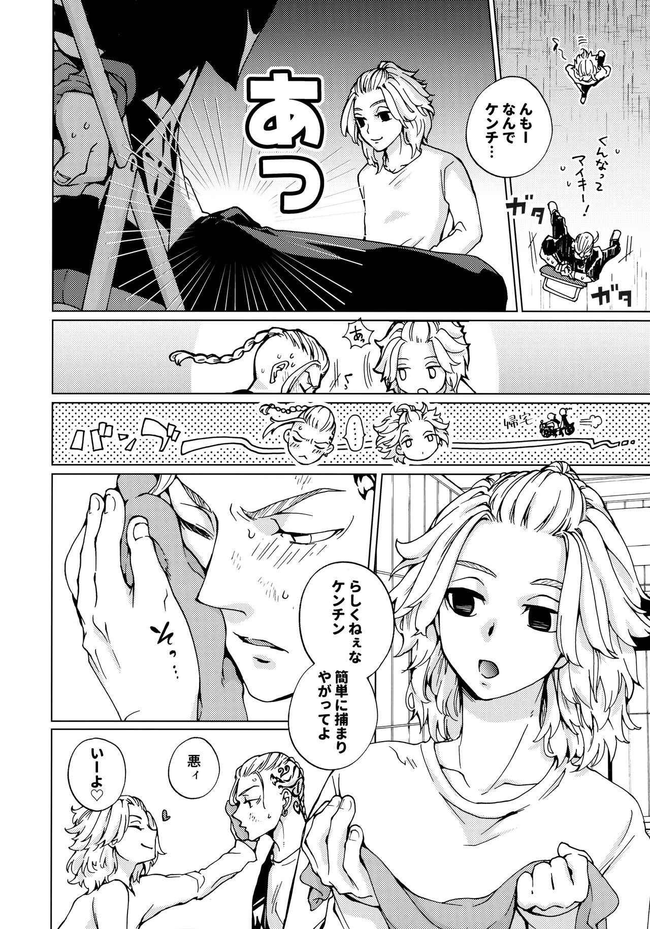 Ore de Asobuna！Mikey!! page 7 full