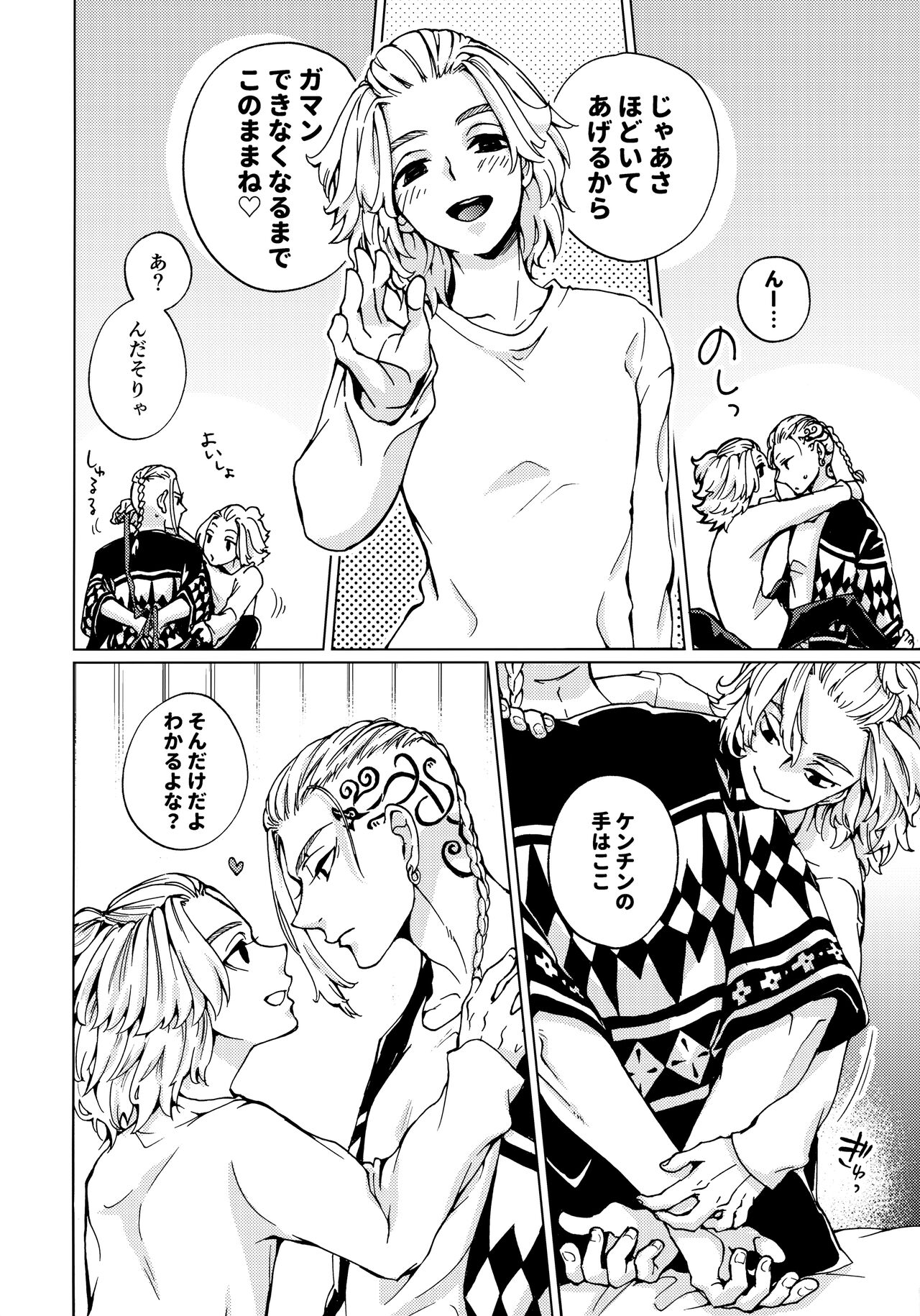Ore de Asobuna！Mikey!! page 9 full