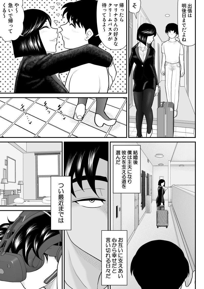 Rieronakutou VR de shitta toshiue tsuma no sekkusu taiken ― zenpen page 7 full