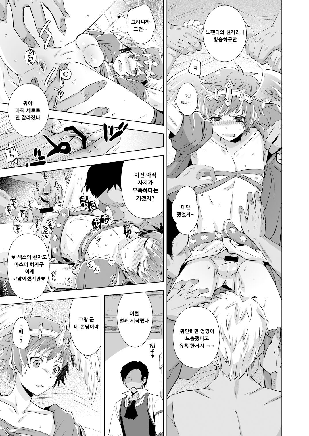 GRAN EXTREME + Resort Beit! page 11 full