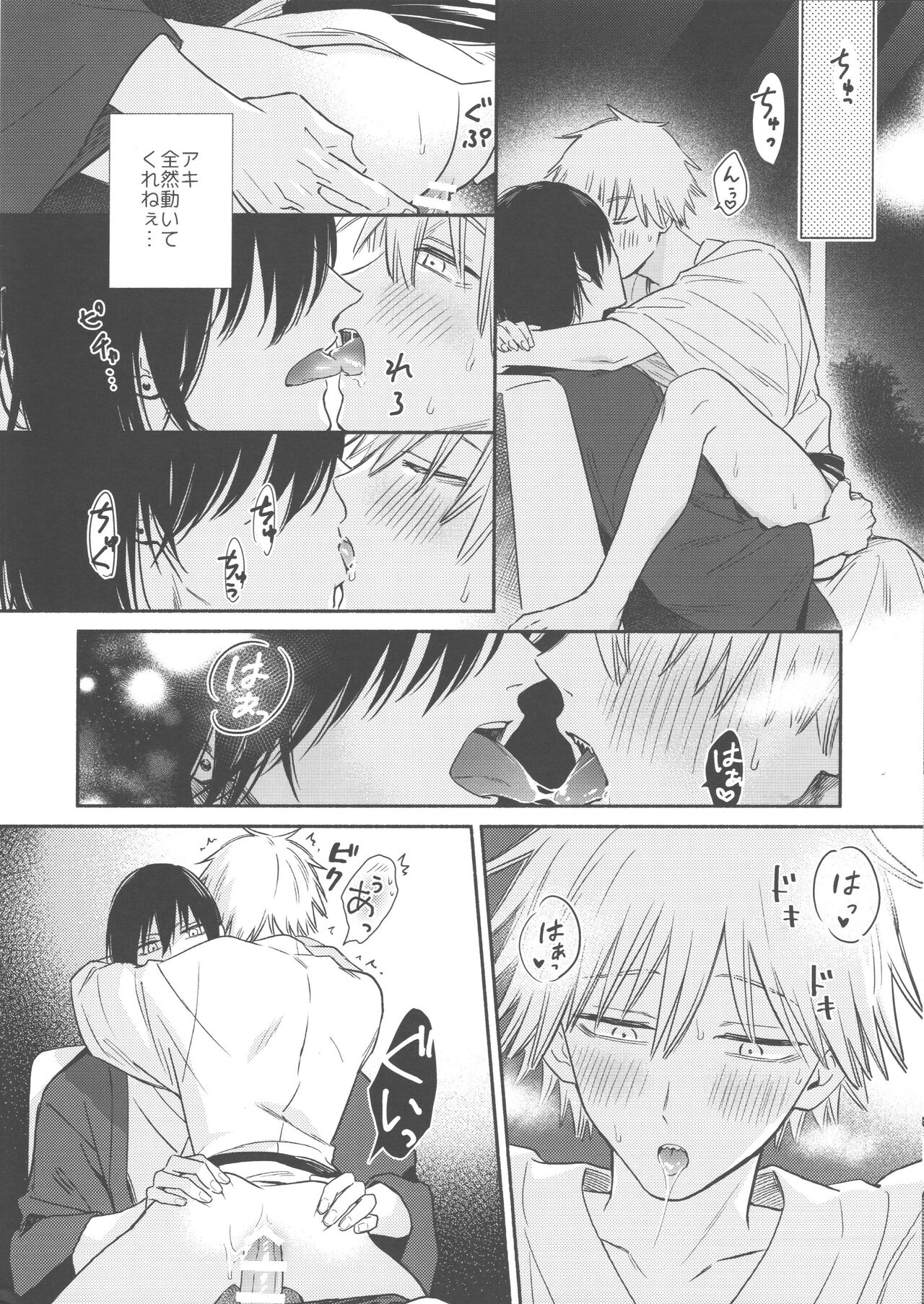 Naka made Aishite page 5 full