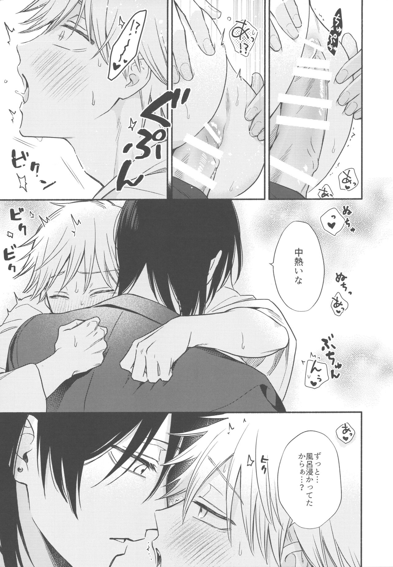 Naka made Aishite page 6 full