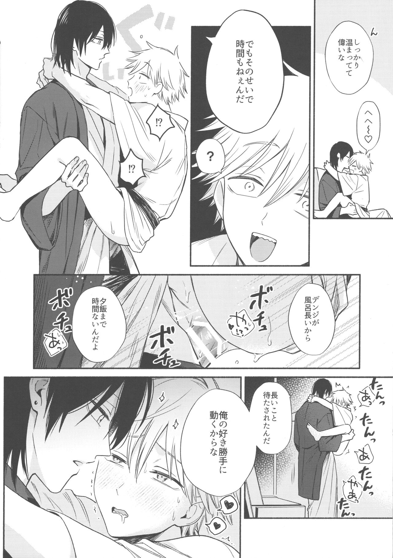 Naka made Aishite page 7 full