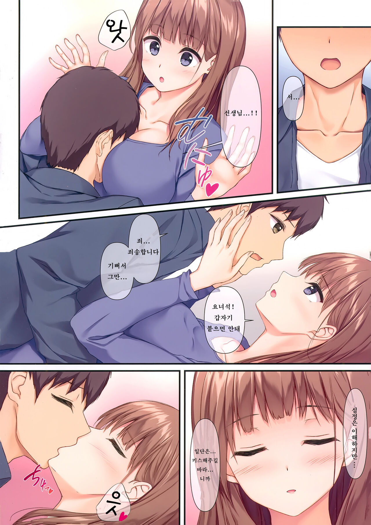 Sensei, Sonna ni Matenai desu | 선생님, 그렇게 못 기다려요 page 11 full