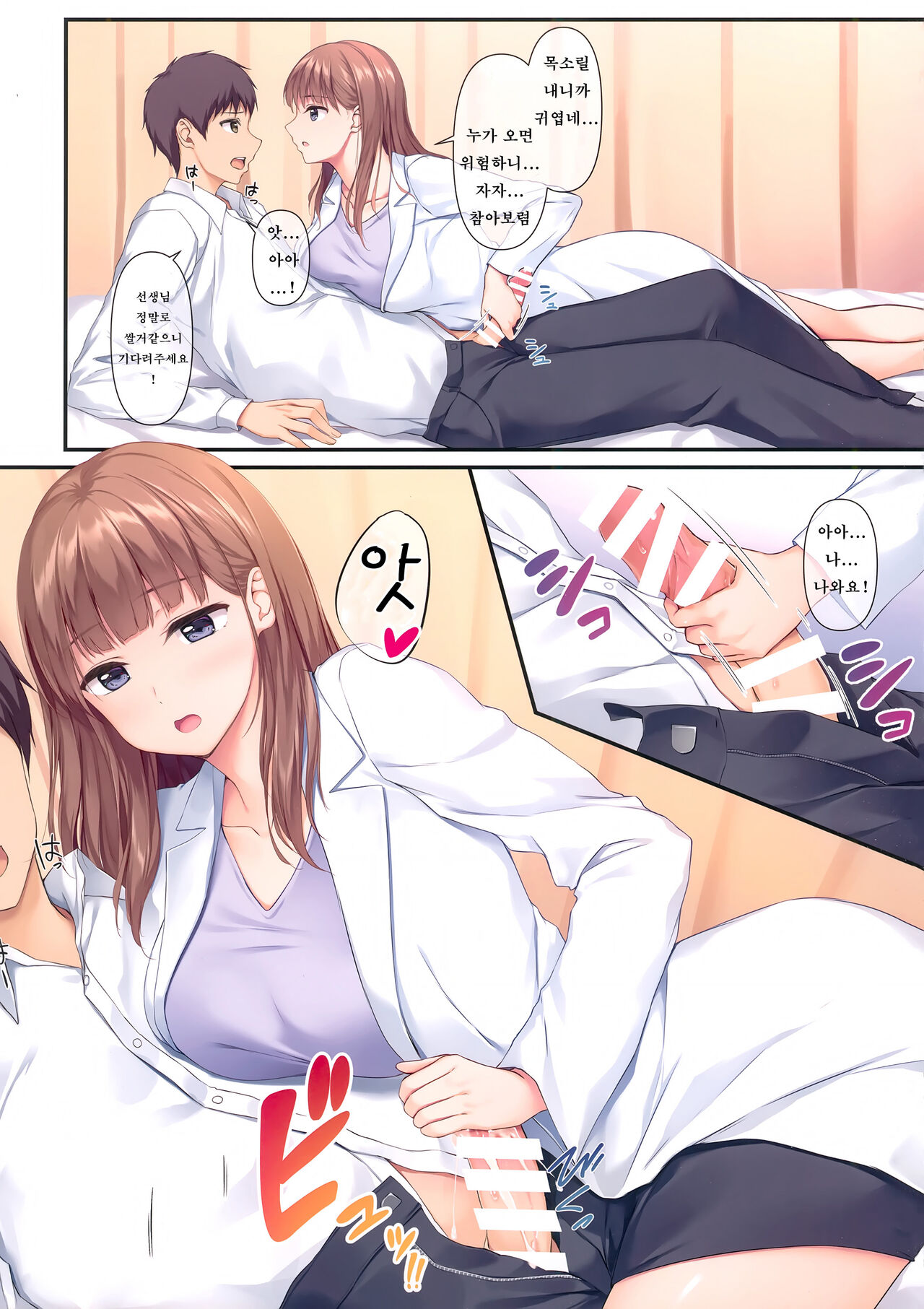 Sensei, Sonna ni Matenai desu | 선생님, 그렇게 못 기다려요 page 6 full
