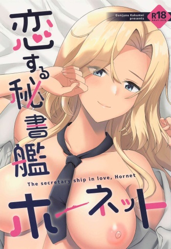 (C101) [Gunjou Kakumei (Shigure Ryuunosuke)]  Koi suru Hishokan Hornet - The secretary ship in love, Hornet (Kantai Collection -KanColle-) cover