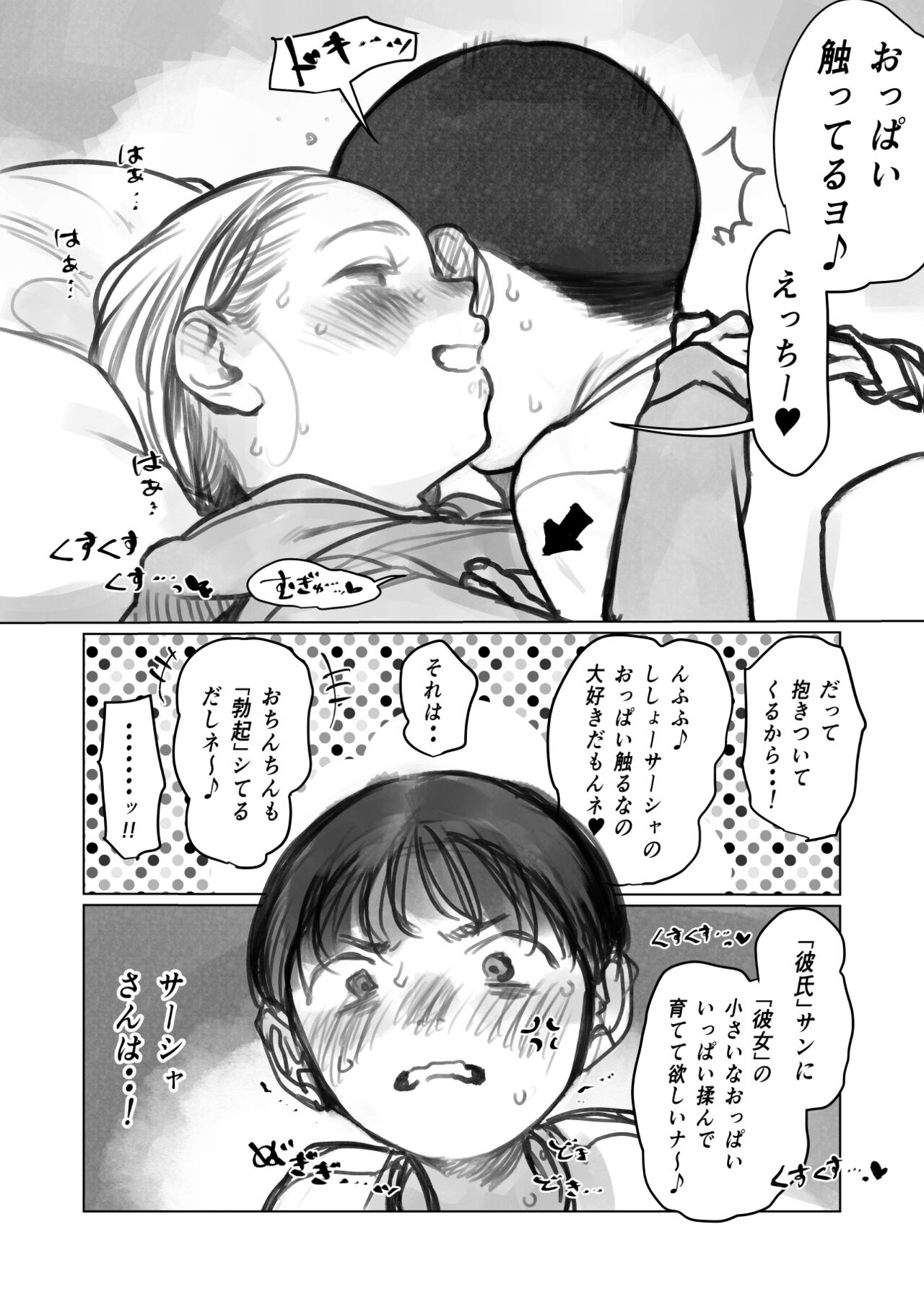 Kuri Kyuuin Omocha to Sasha-chan. page 6 full