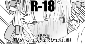 [Ringo Club] Lize Helesta wa Tsukawaretai Hen (Lize Helesta) cover