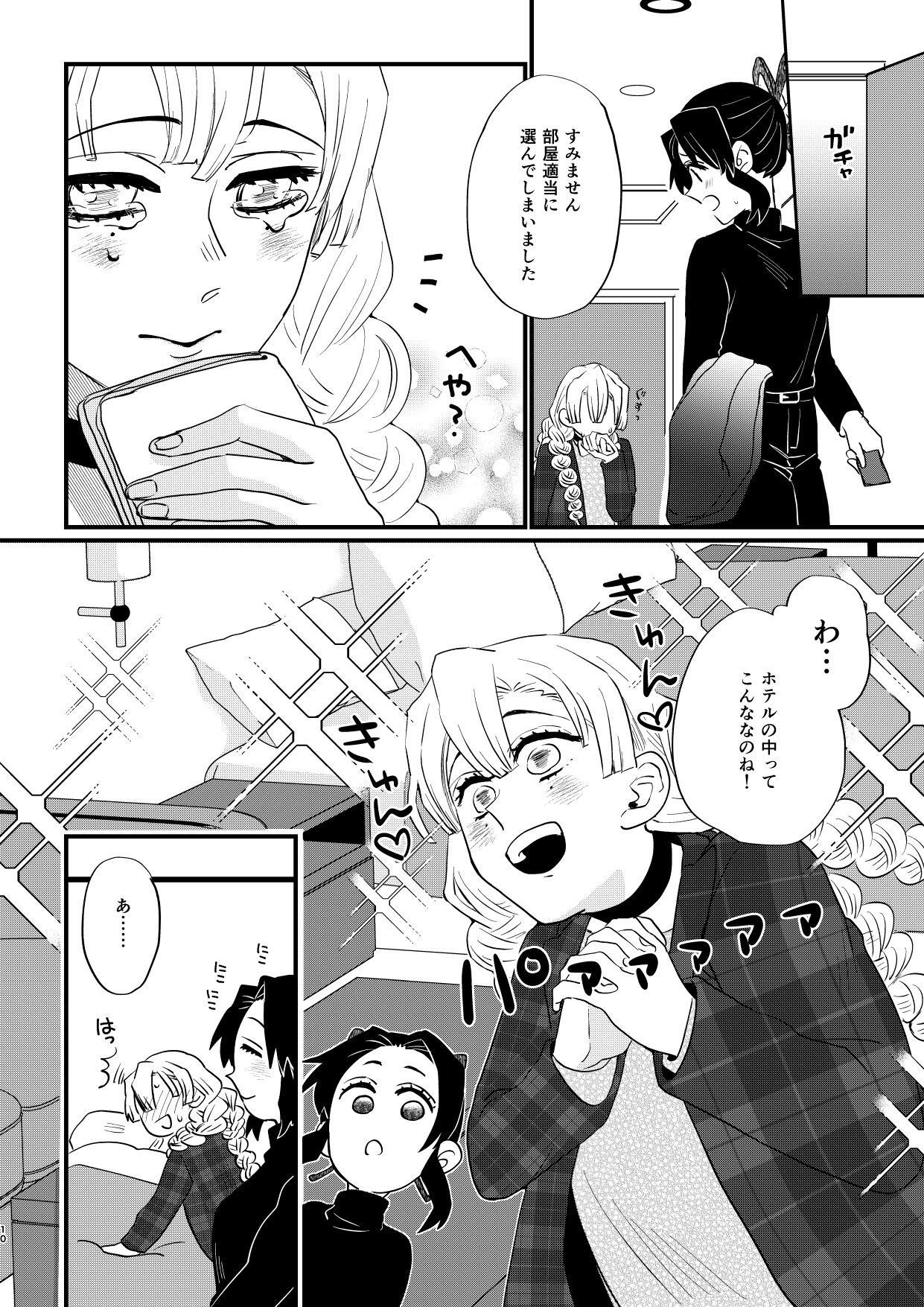 anata no omega Kimetsu no Yaiba page 10 full