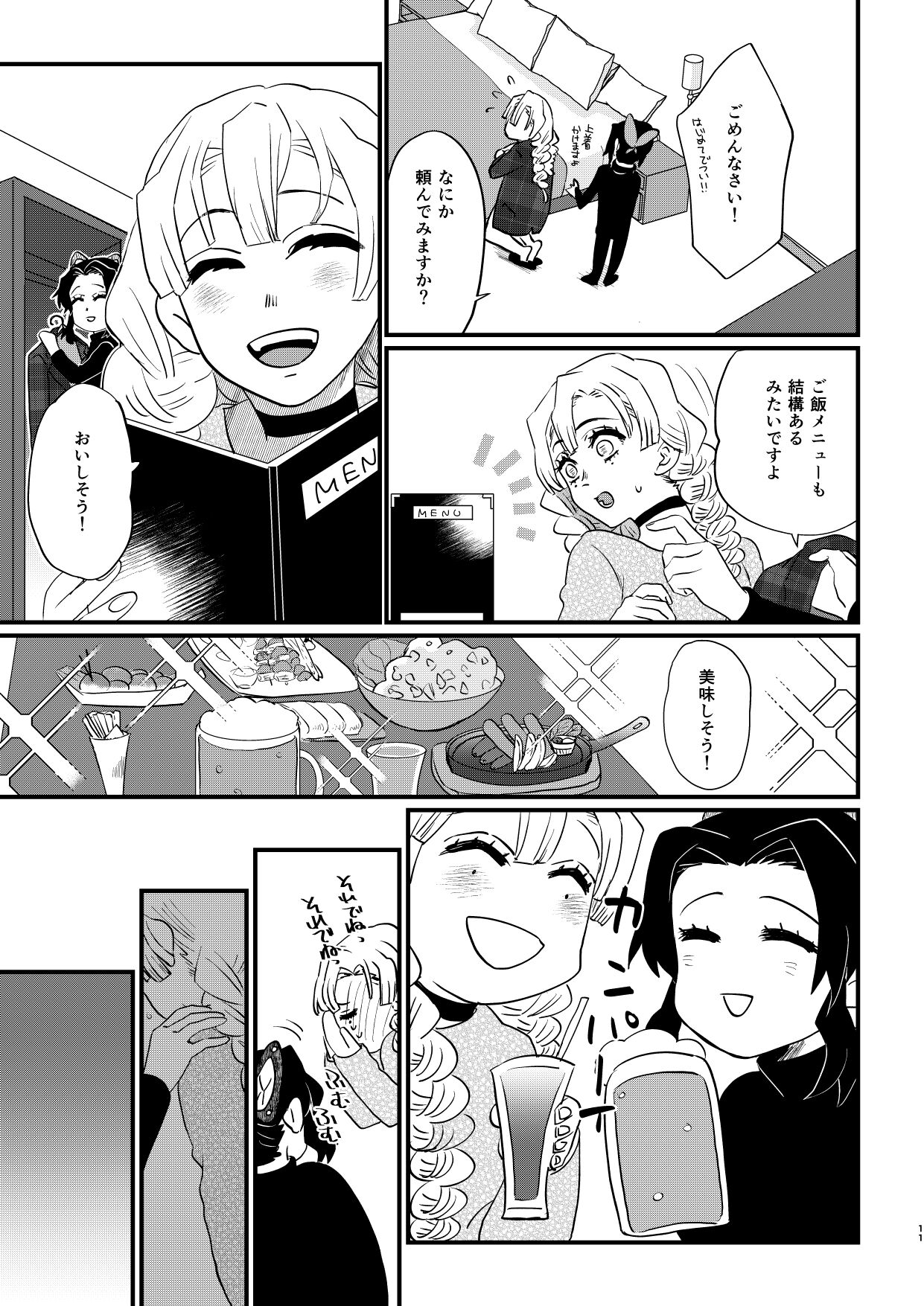 anata no omega Kimetsu no Yaiba page 11 full
