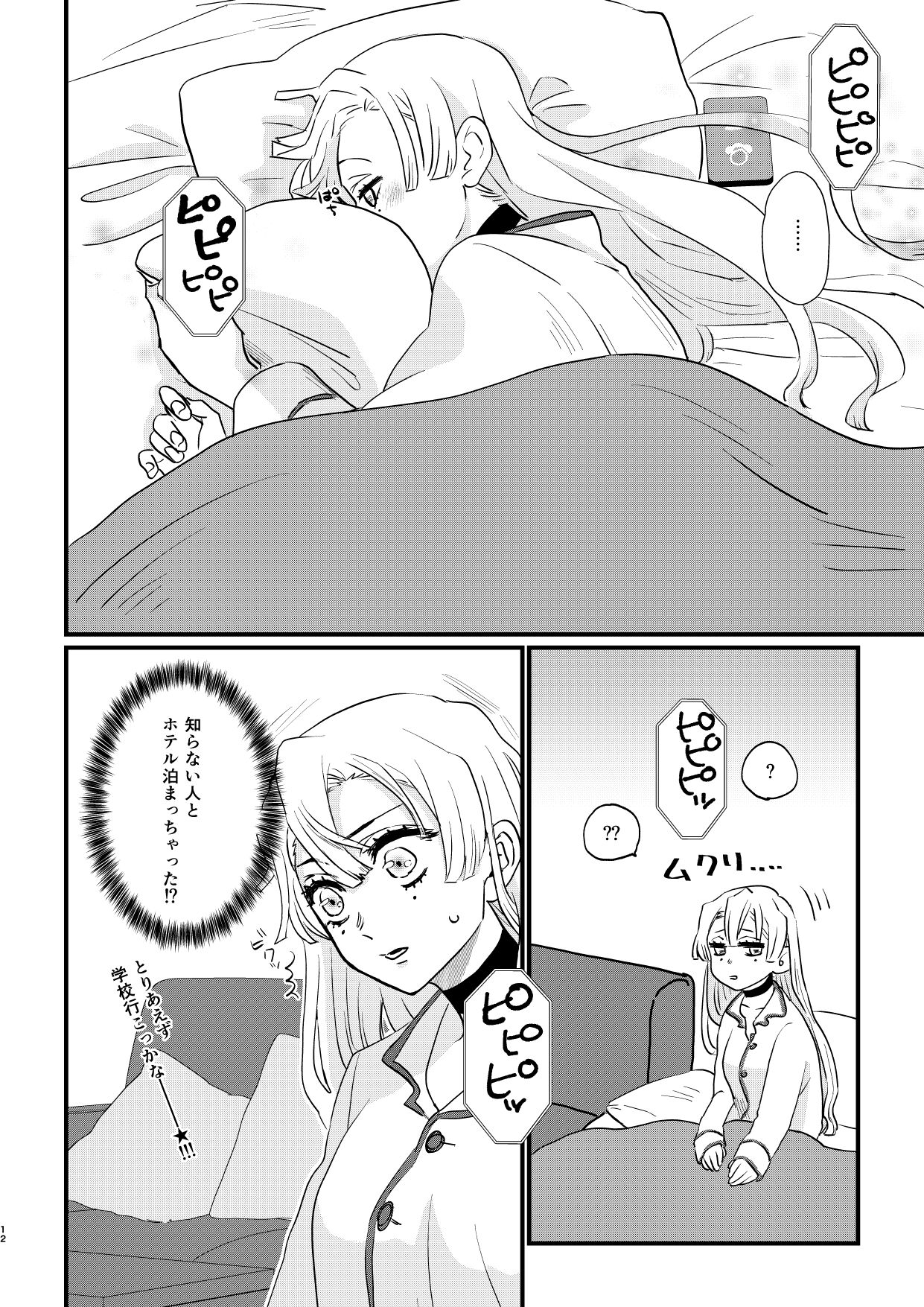 anata no omega Kimetsu no Yaiba page 12 full