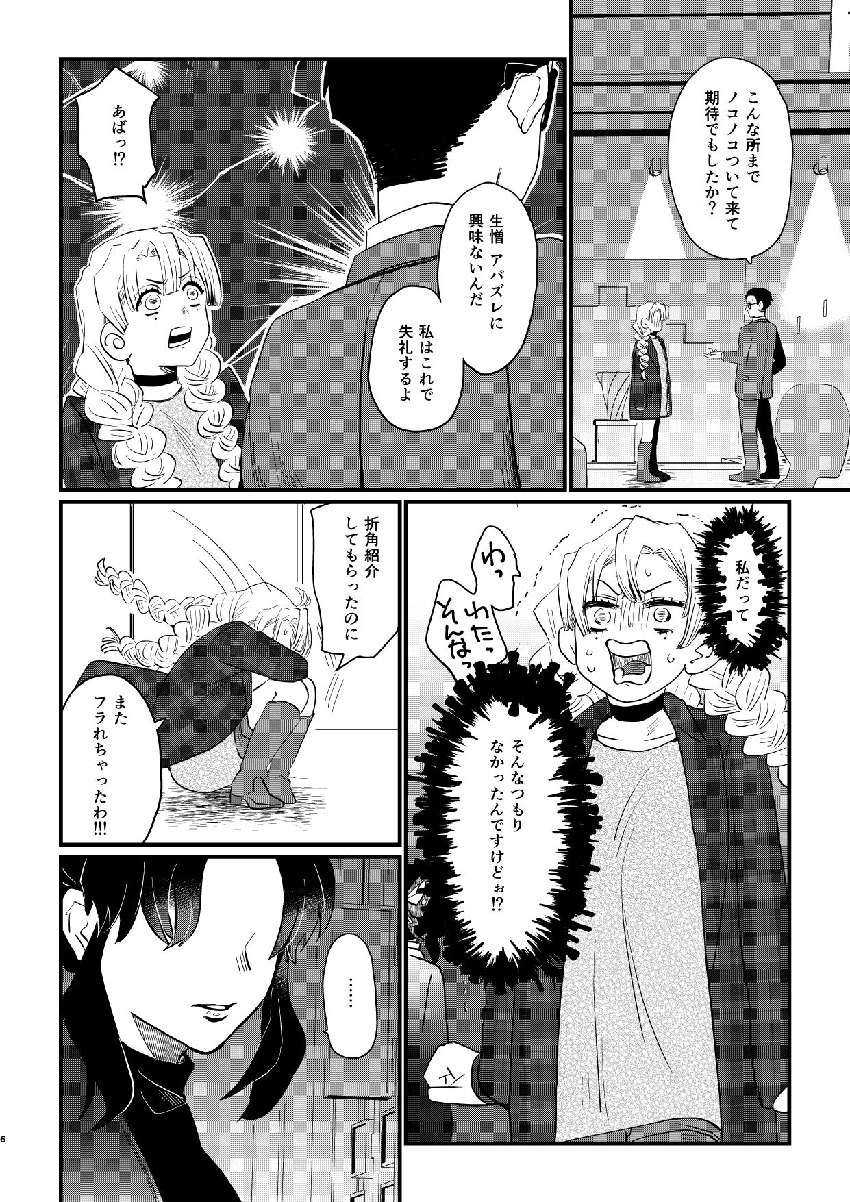 anata no omega Kimetsu no Yaiba page 6 full