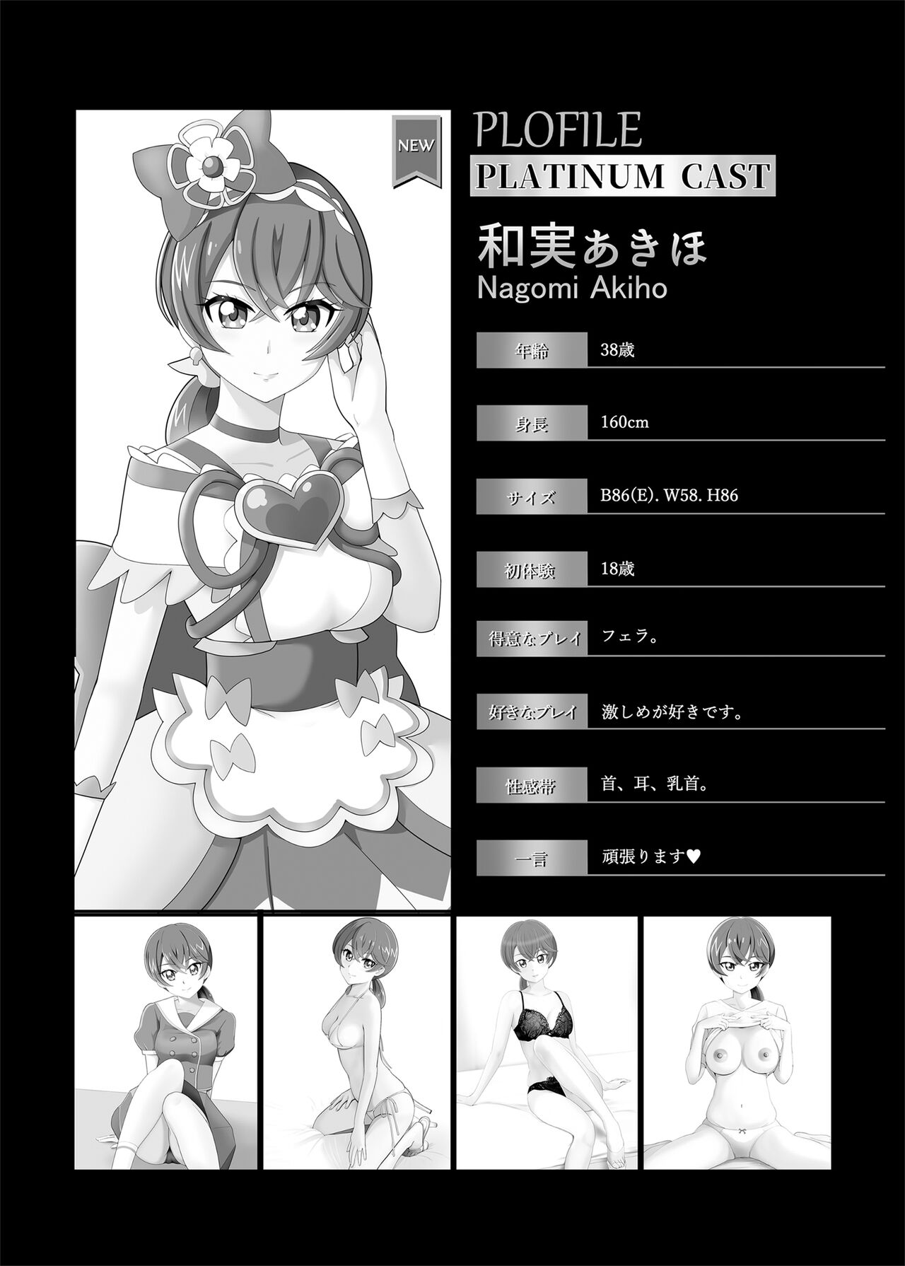 Mess Zylinder 22 PreCure Maman no Iru Chou Koukyuu Fuzokuten Shinjin Shokai Tokubetsu-hen 2 page 4 full