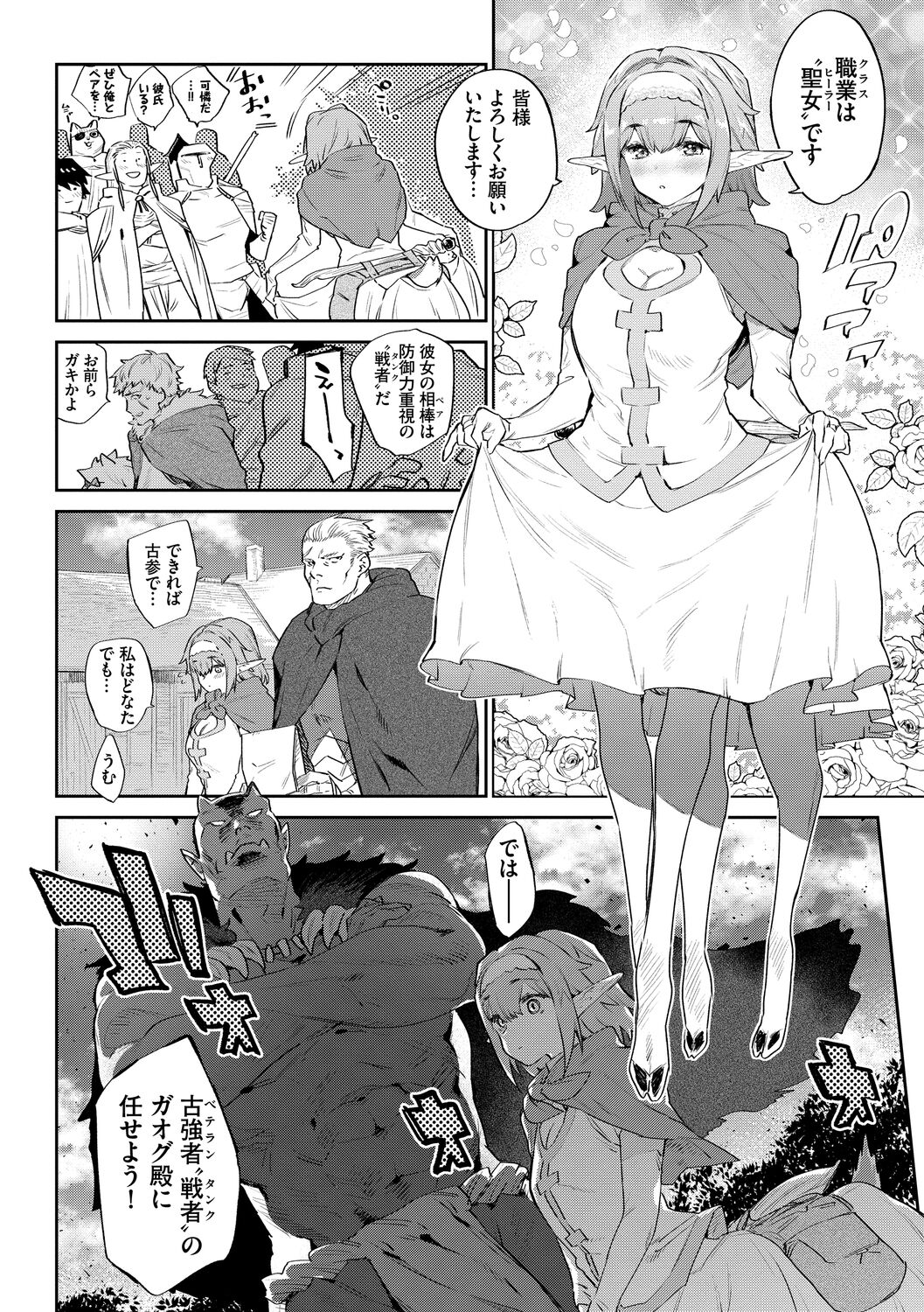 Ihou no Otome - Monster Girls in Another World page 4 full