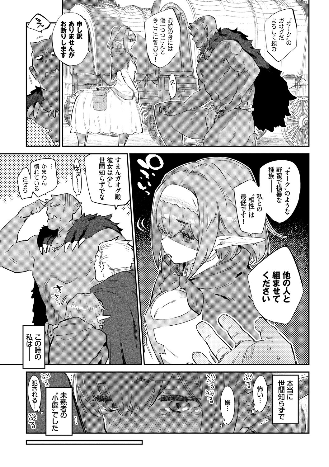 Ihou no Otome - Monster Girls in Another World page 5 full