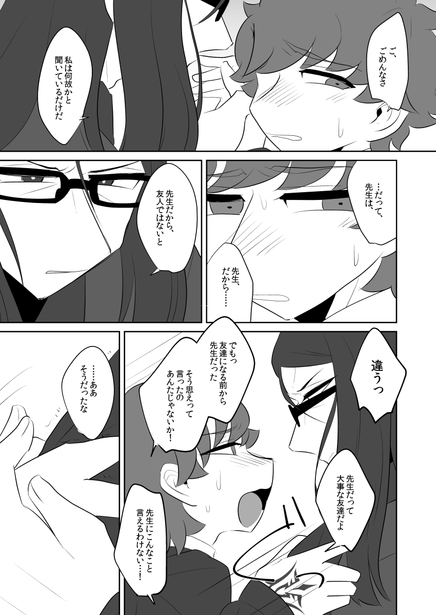 Boku no Master ga Konna ni Bitch nanoni Shojo na Wake ga Nai page 11 full