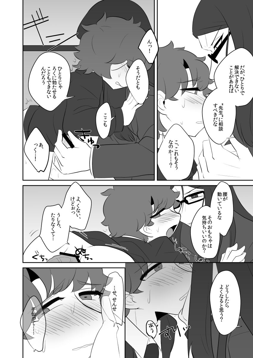 Boku no Master ga Konna ni Bitch nanoni Shojo na Wake ga Nai page 12 full