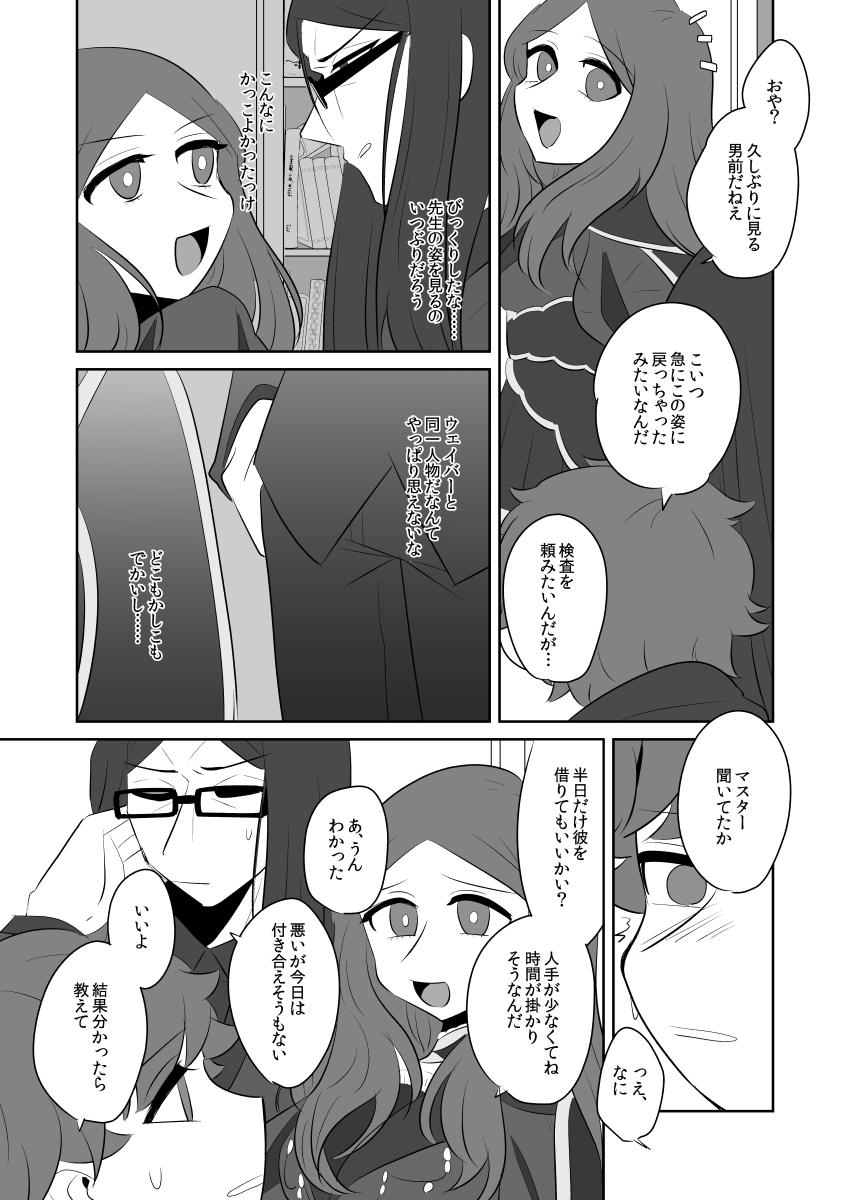 Boku no Master ga Konna ni Bitch nanoni Shojo na Wake ga Nai page 5 full
