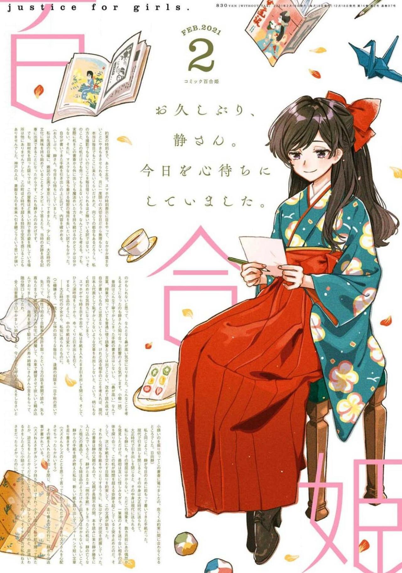 Comic Yuri Hime 2021-02 page 1 full