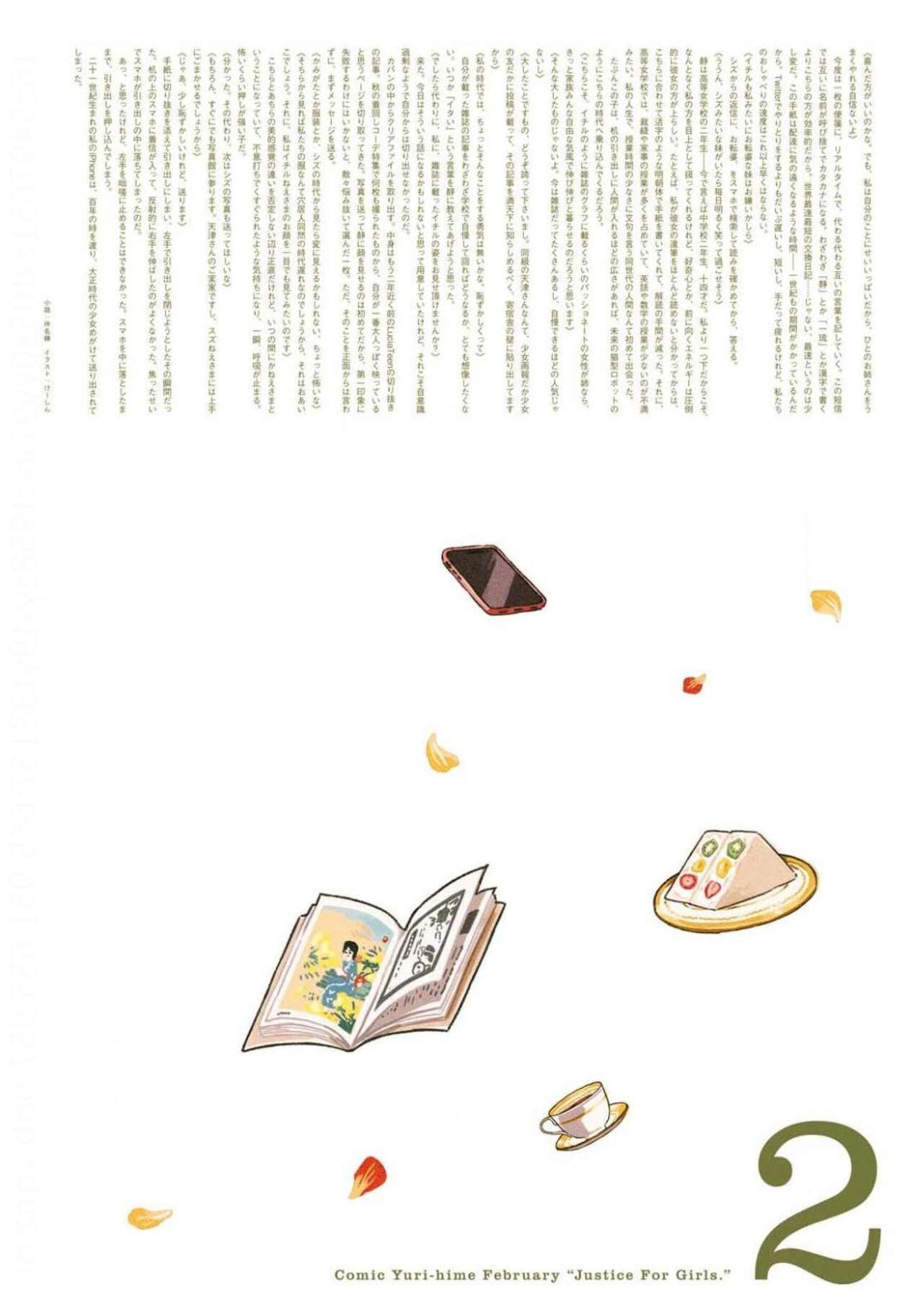 Comic Yuri Hime 2021-02 page 2 full