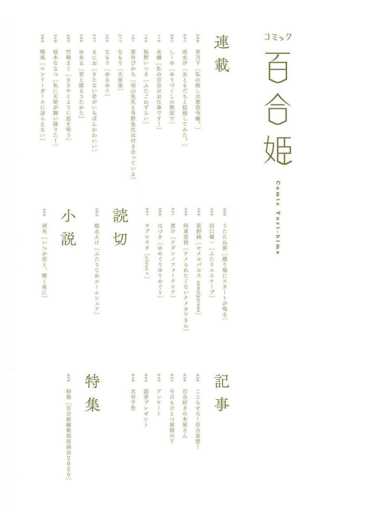 Comic Yuri Hime 2021-02 page 3 full