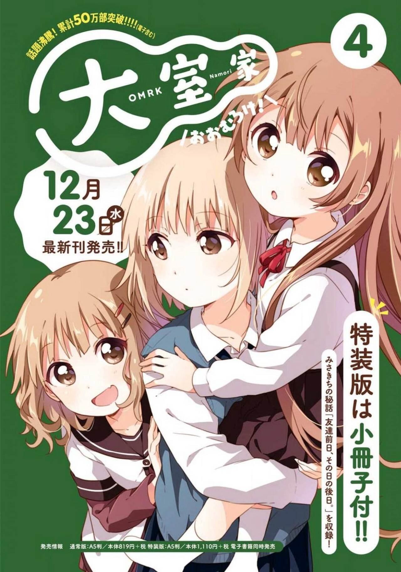 Comic Yuri Hime 2021-02 page 8 full