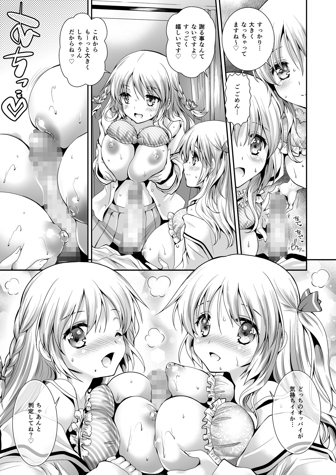 Koibito-tachi no Houkago page 11 full