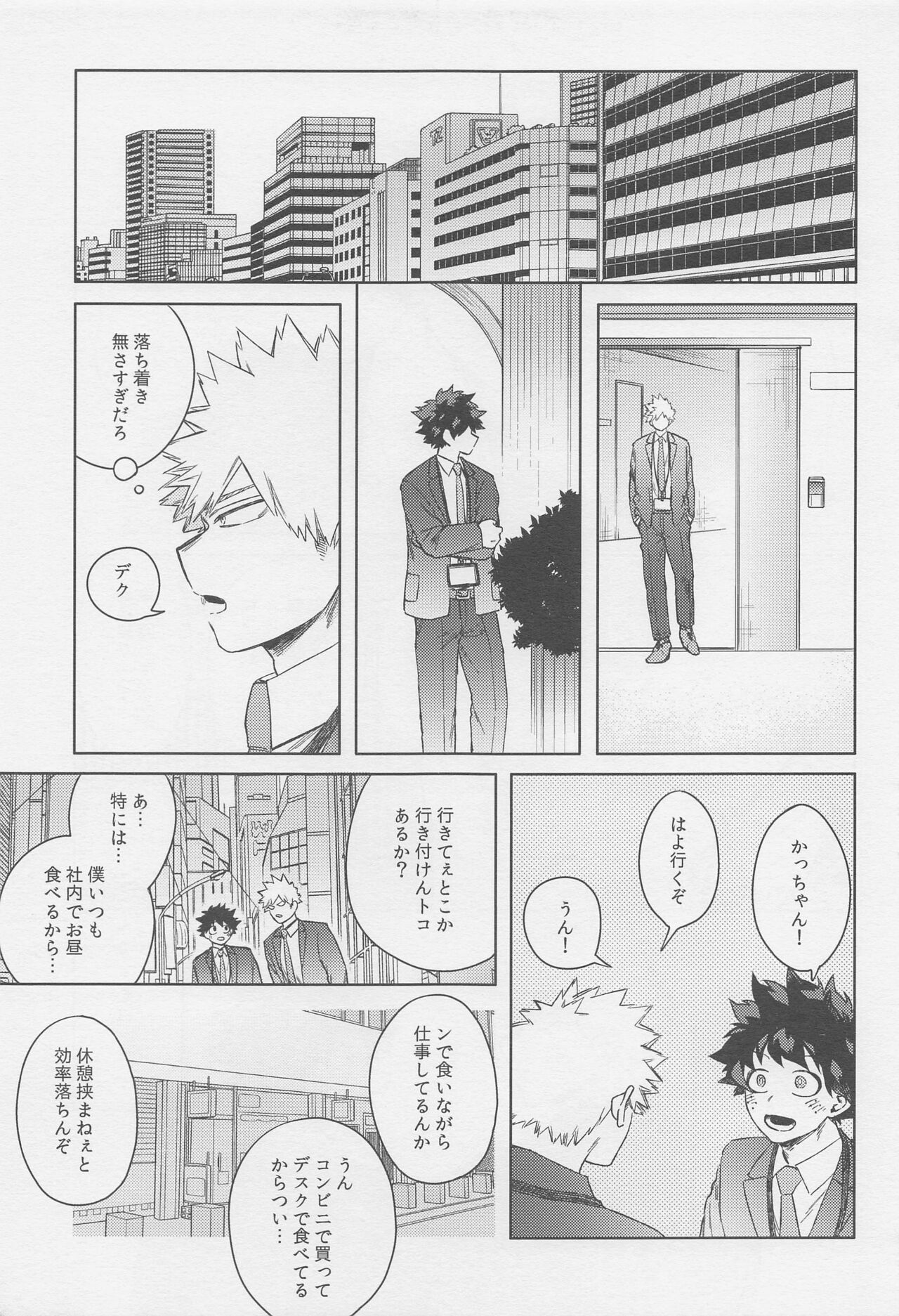 Otona de Mata Aetara page 10 full