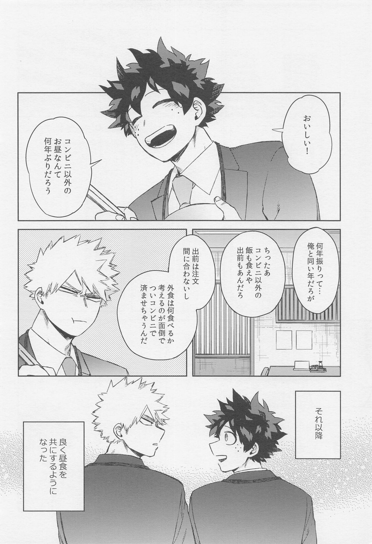 Otona de Mata Aetara page 11 full