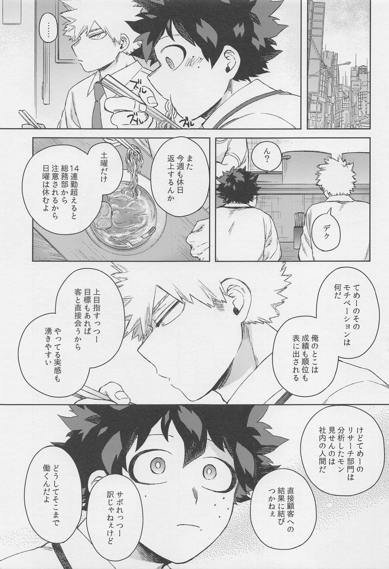 Otona de Mata Aetara page 12 full
