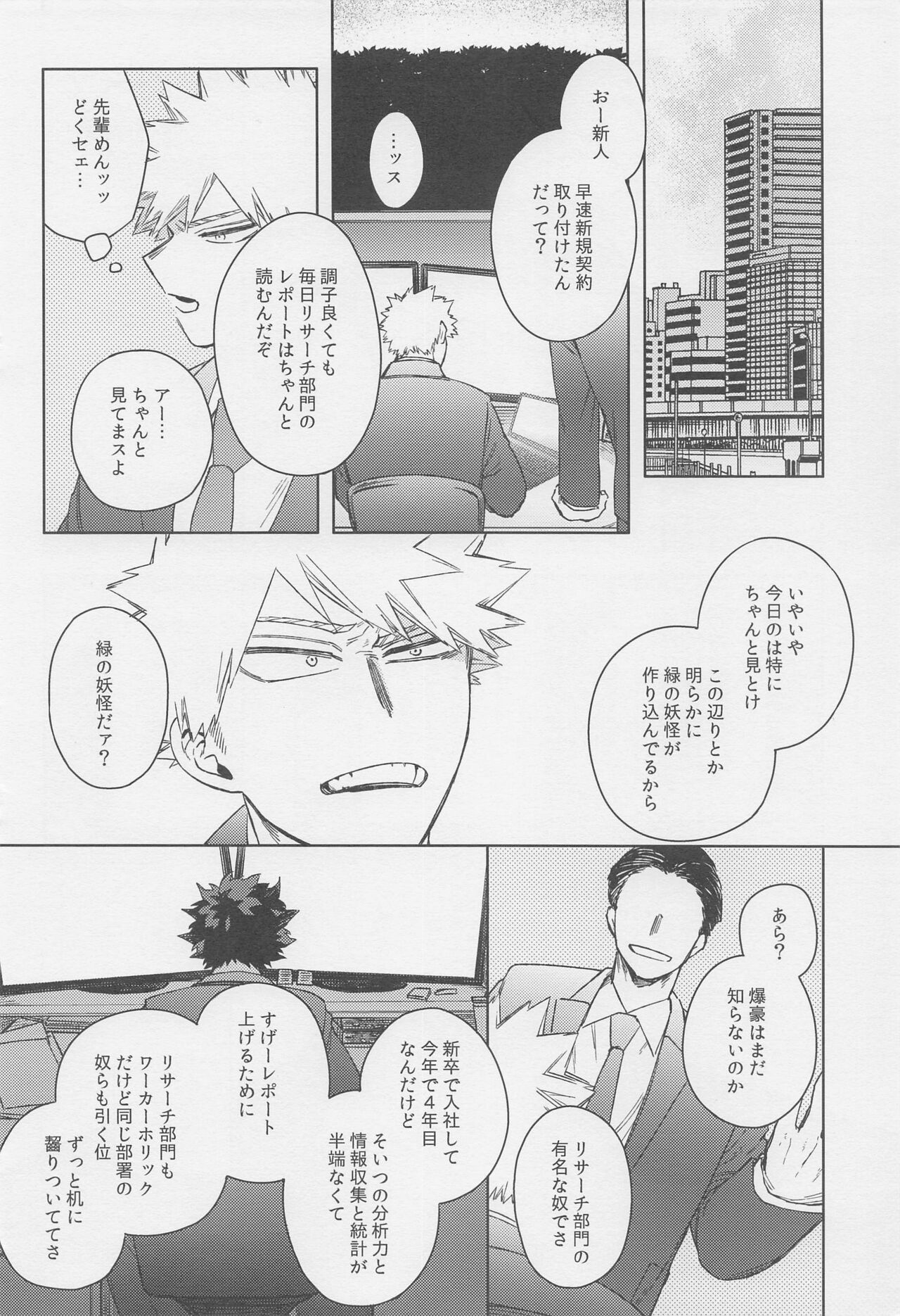 Otona de Mata Aetara page 5 full