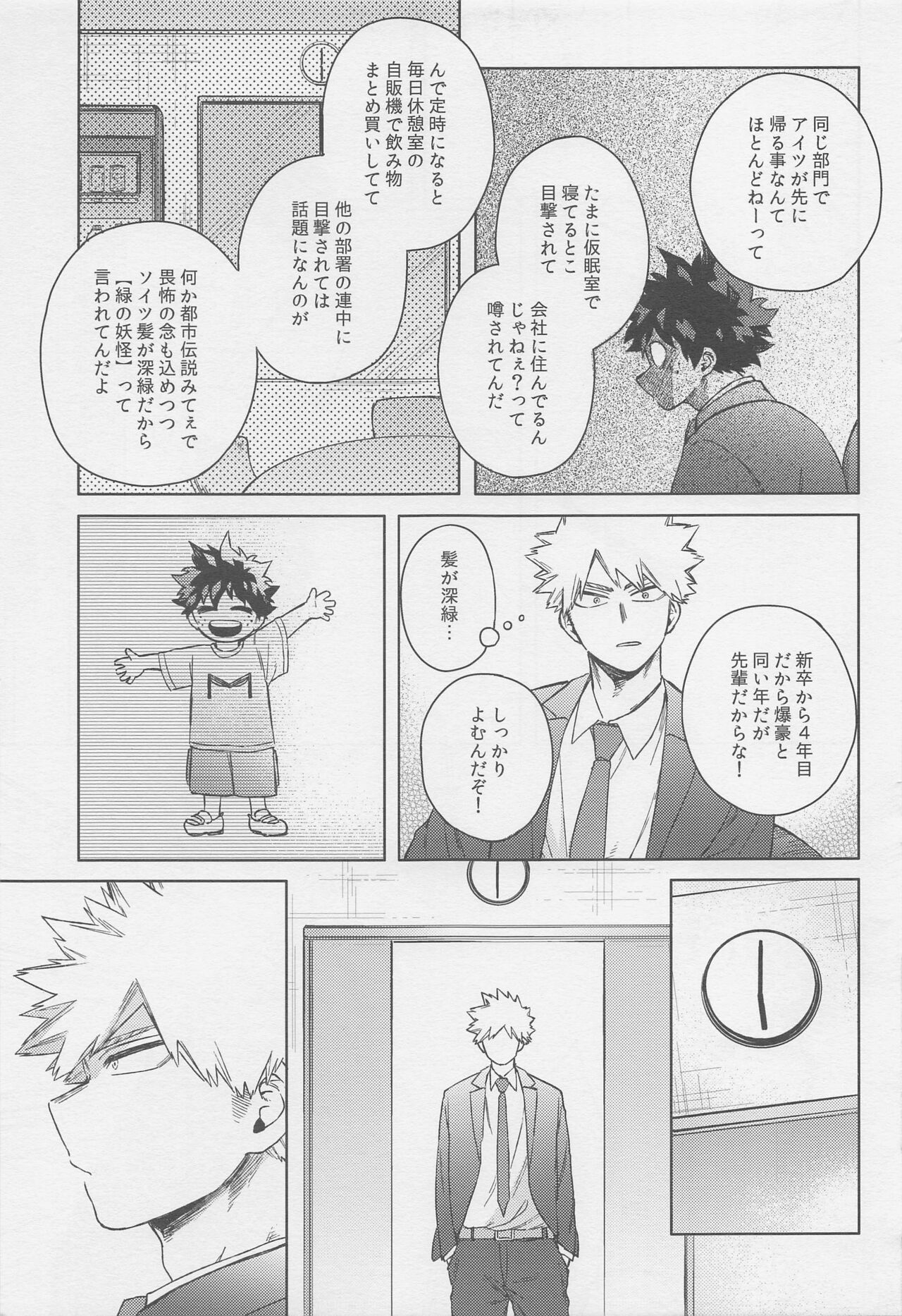 Otona de Mata Aetara page 6 full