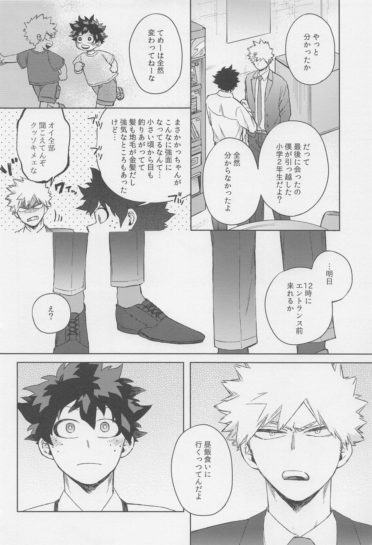 Otona de Mata Aetara page 9 full