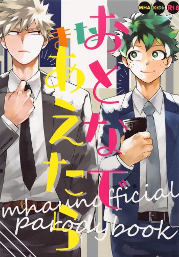 (Douyara Deban no Youda! 29) [Limbo (Hitomi)] Otona de Mata Aetara (Boku no Hero Academia) cover