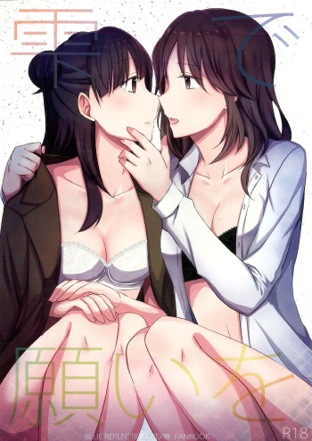 (C99) [434 Not Found (isya)] Shizuku de Negai o | A wish on a droplet (BLUE REFLECTION TIE) [English] [SGT] cover
