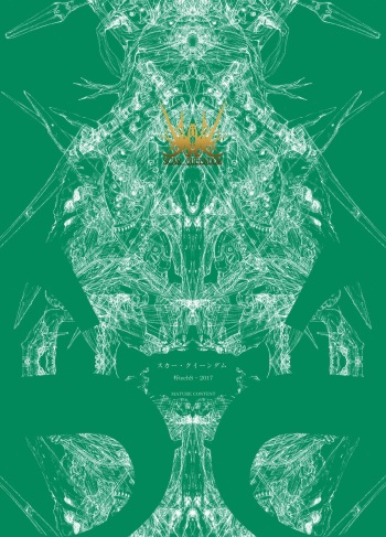 (2017) [Decay techS (Megrim Haruyo)] Scar Queendom [DL版] cover