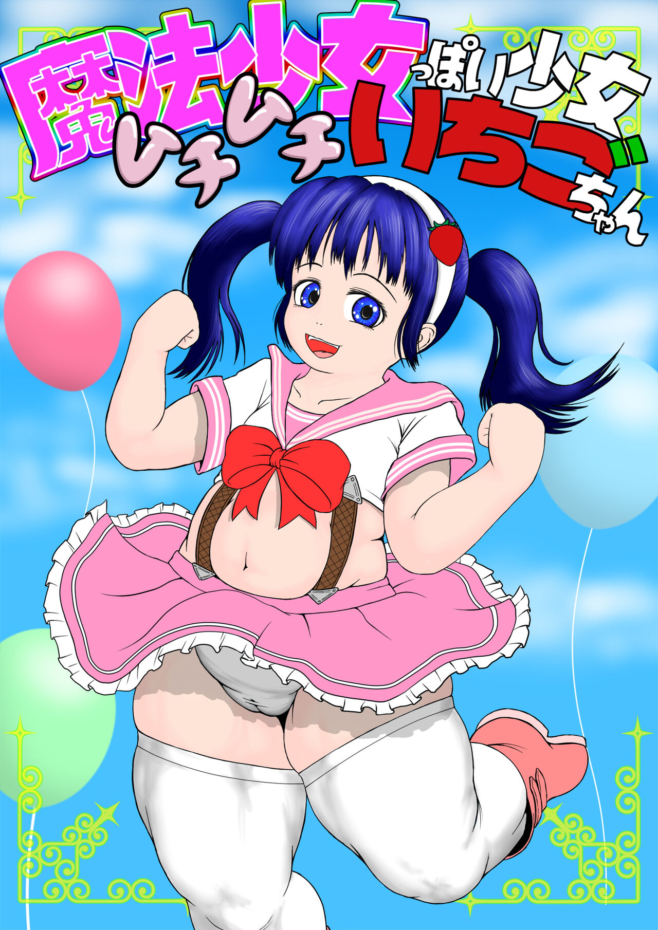 Magical Girl-esque Girl  Chubby Ichigo-chan page 1 full