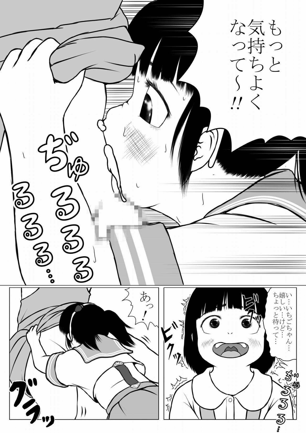 Magical Girl-esque Girl  Chubby Ichigo-chan page 11 full