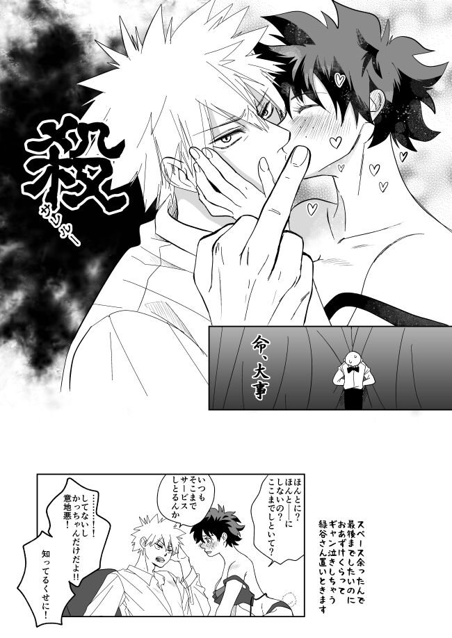 KatsuDe R18 Matome page 12 full