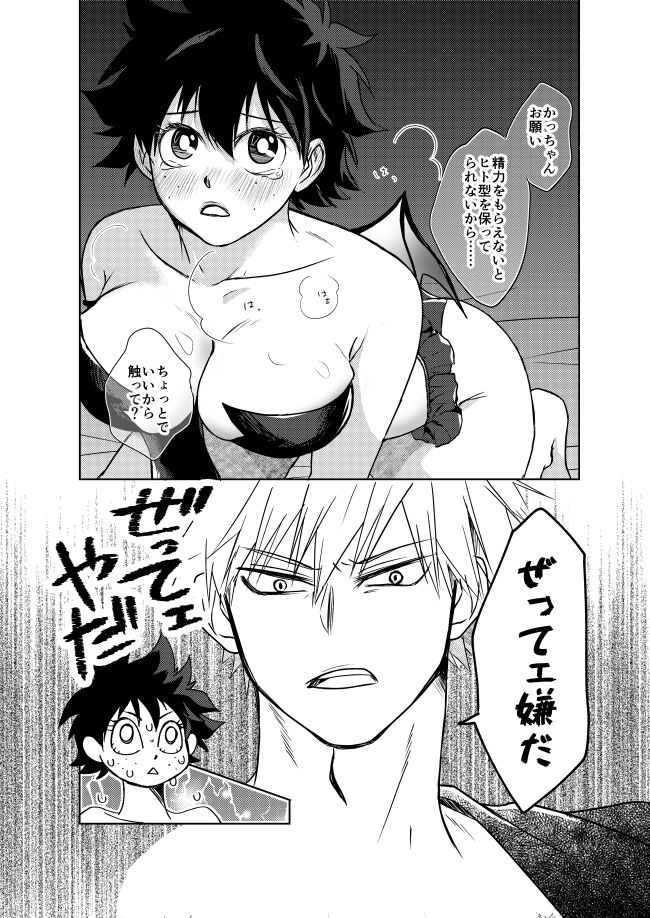 KatsuDe R18 Matome page 3 full
