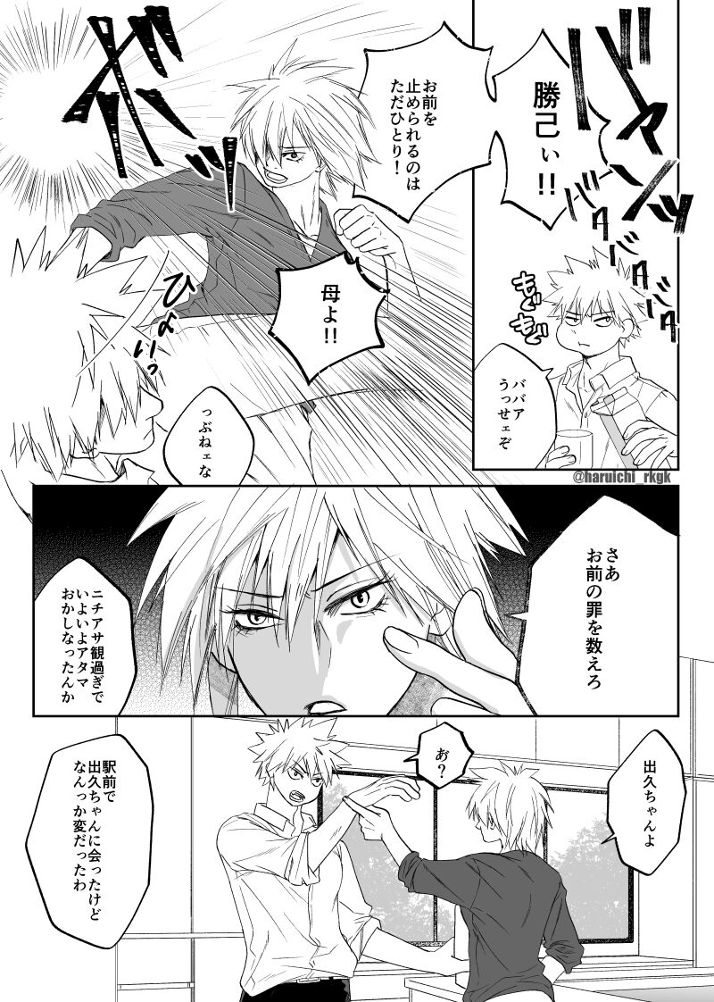 KatsuDe R18 Matome page 6 full