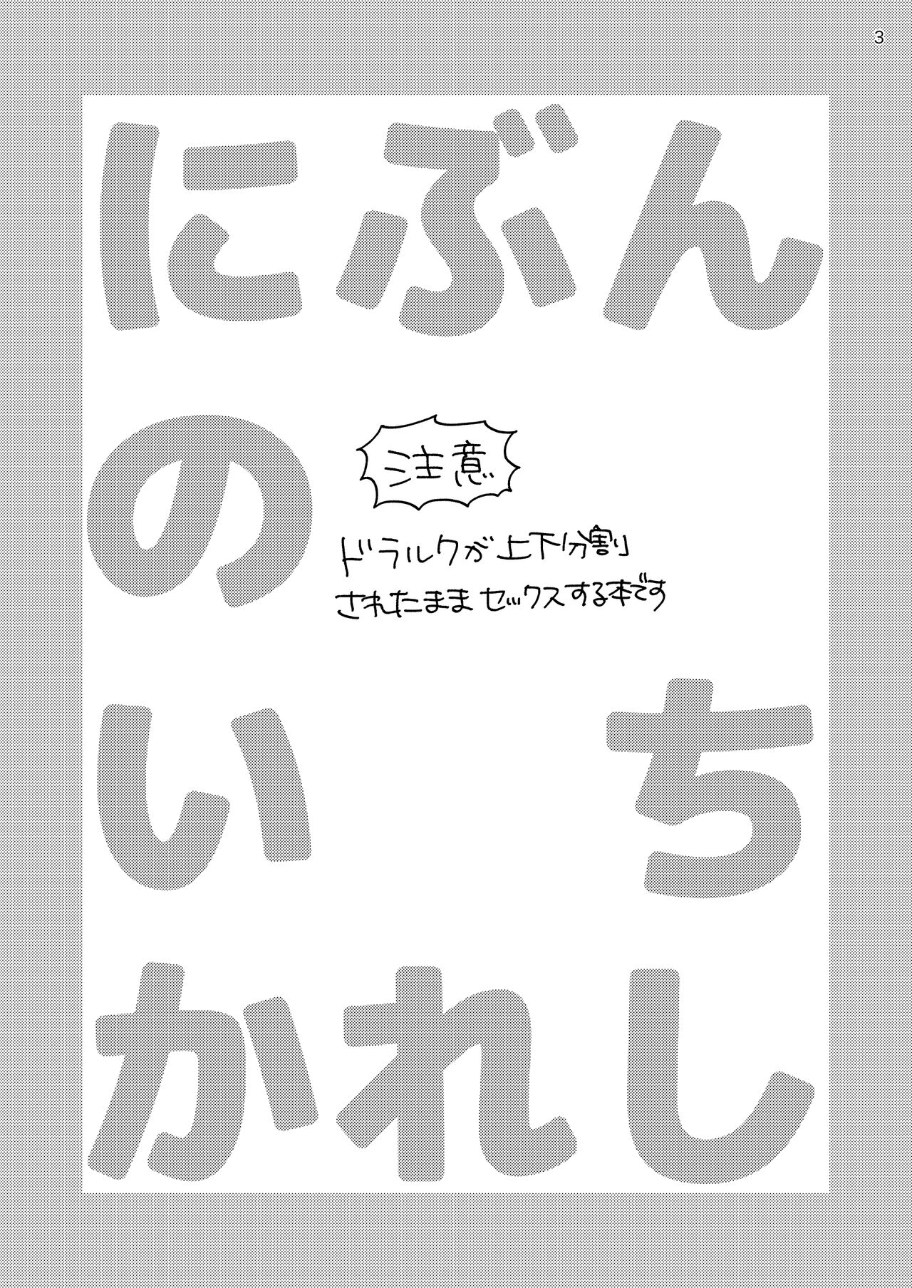 Nibun no Ichi Kareshi page 2 full