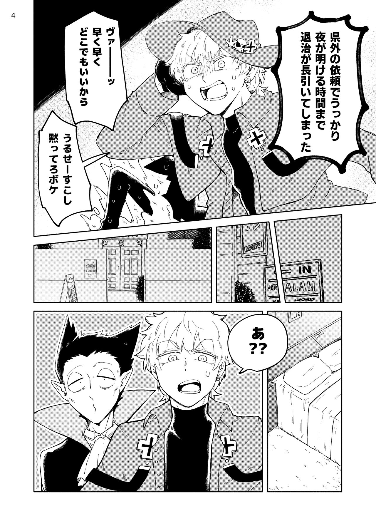 Nibun no Ichi Kareshi page 3 full