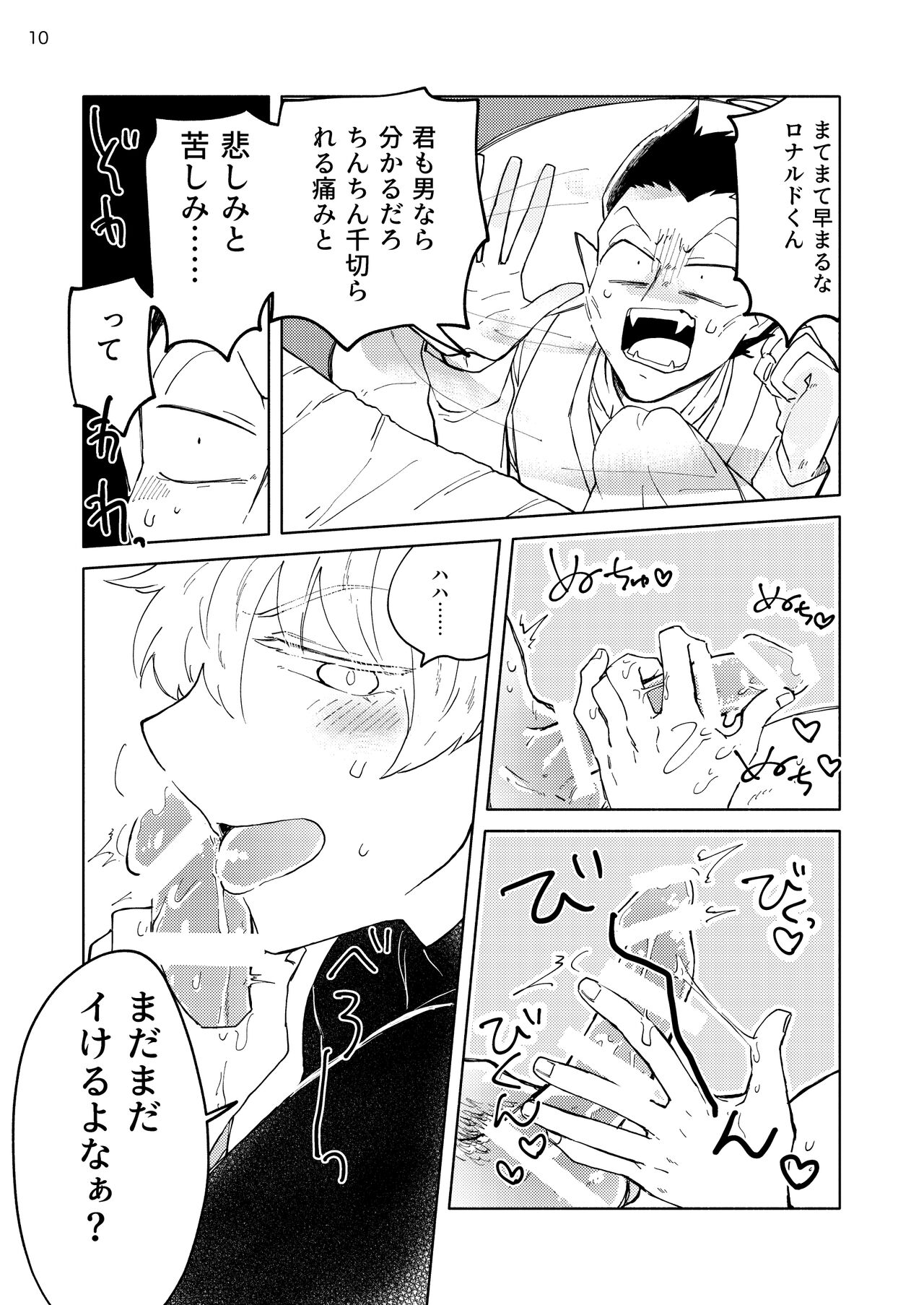 Nibun no Ichi Kareshi page 9 full