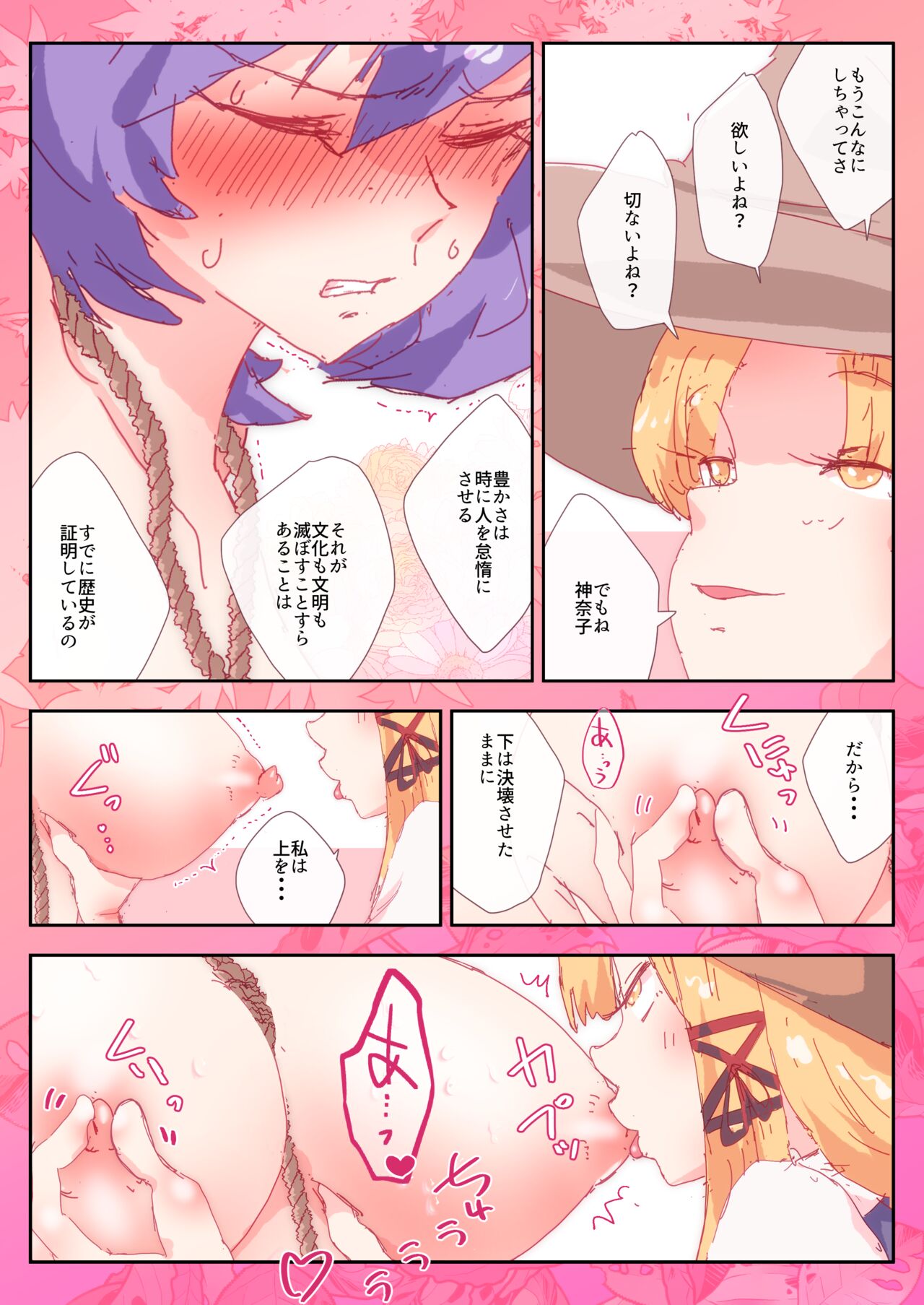 Suwako ni Niramareta Kanako. page 5 full