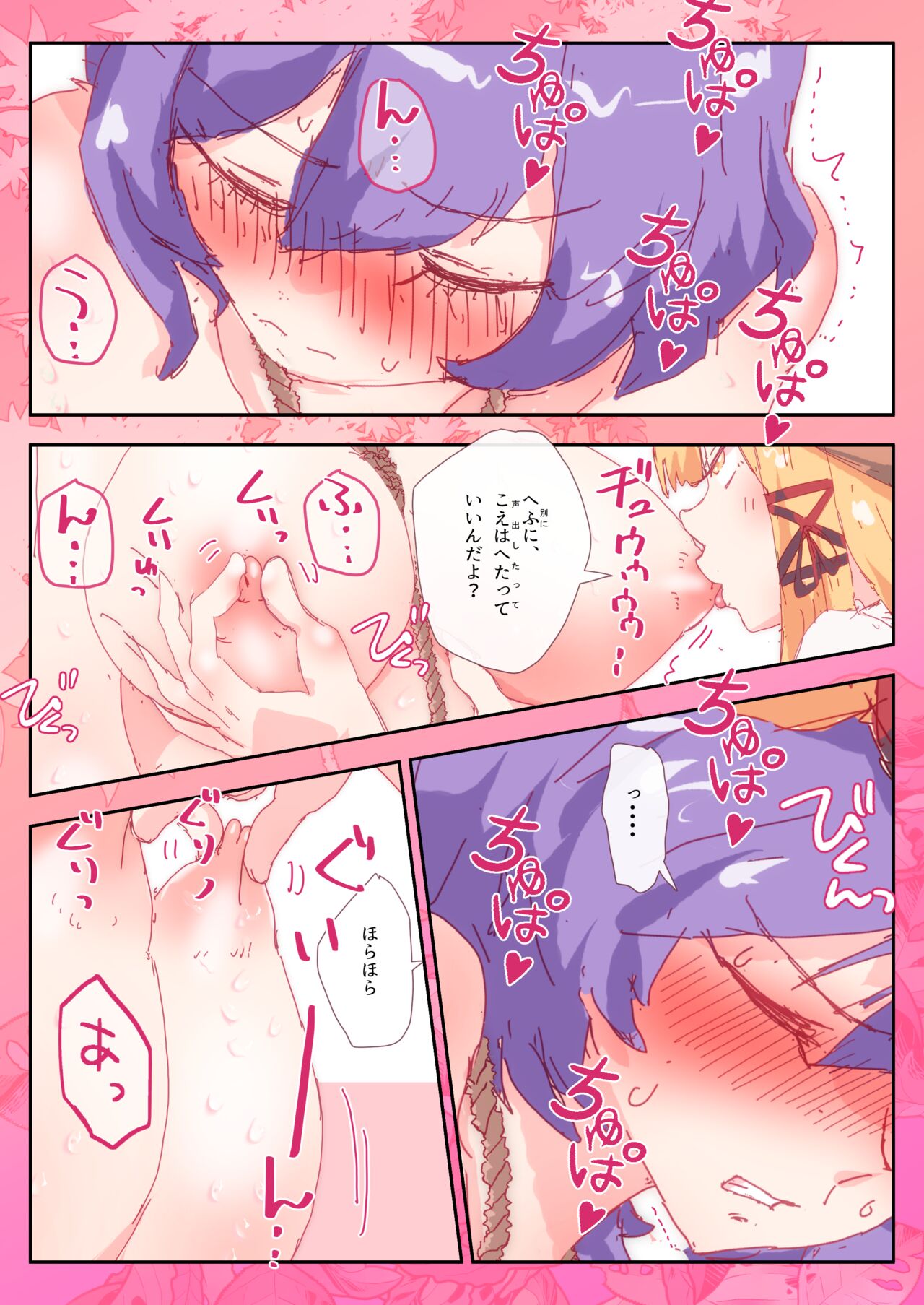 Suwako ni Niramareta Kanako. page 6 full
