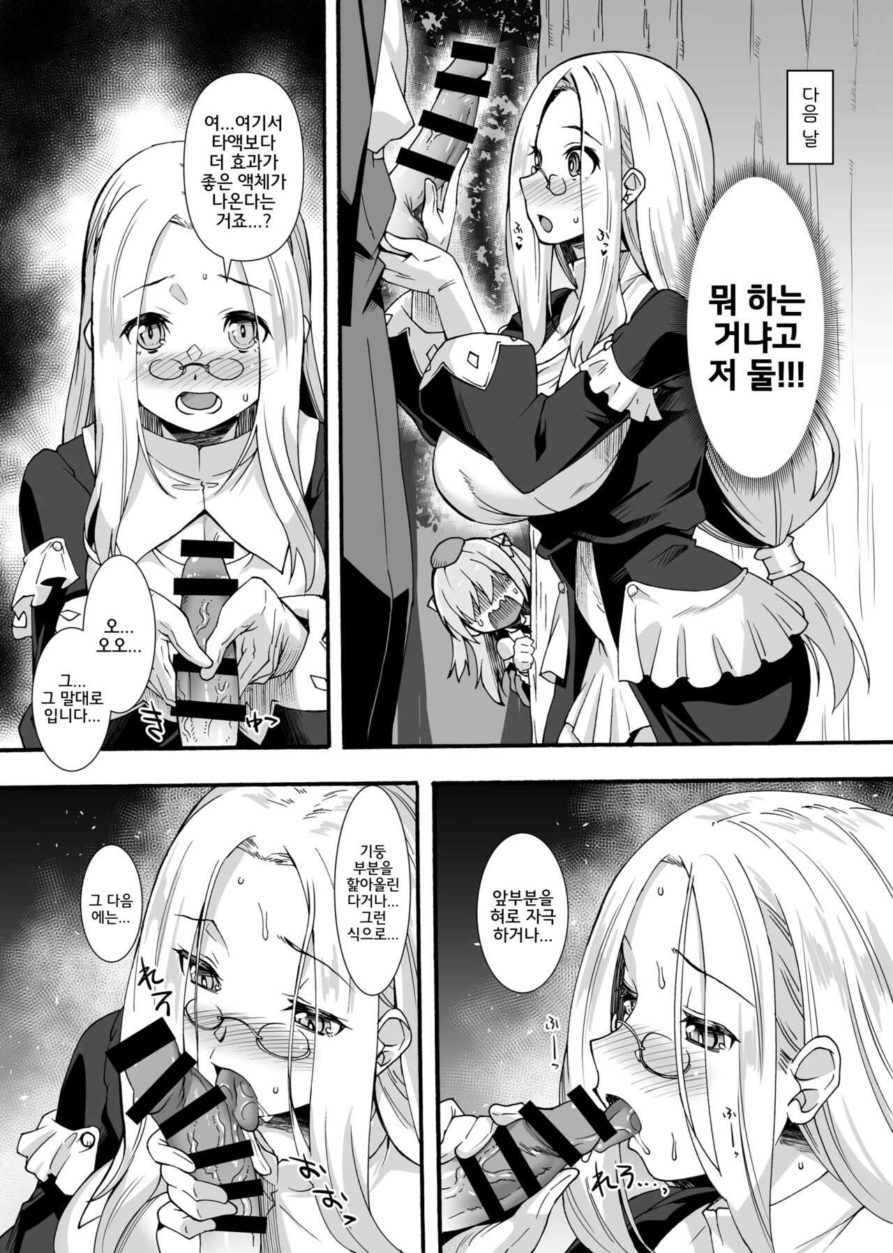 Maryoku Tank Oji-san wa Kyou mo Hokyuu suru page 12 full
