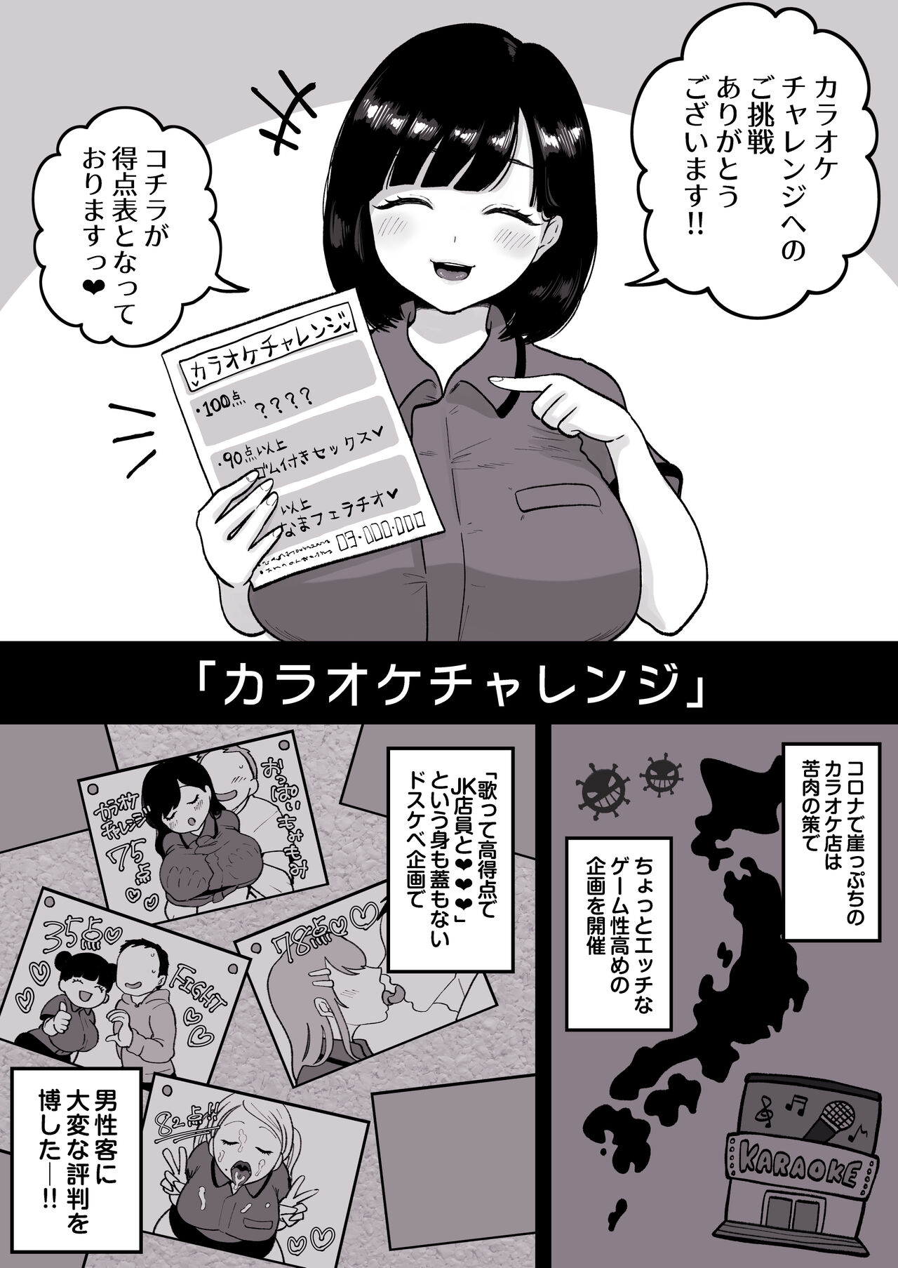 Karaoke Challenge ~Koutokuten de JK Tenin to Ecchi~ page 2 full